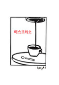 Bright - Hangul Espresso Tee